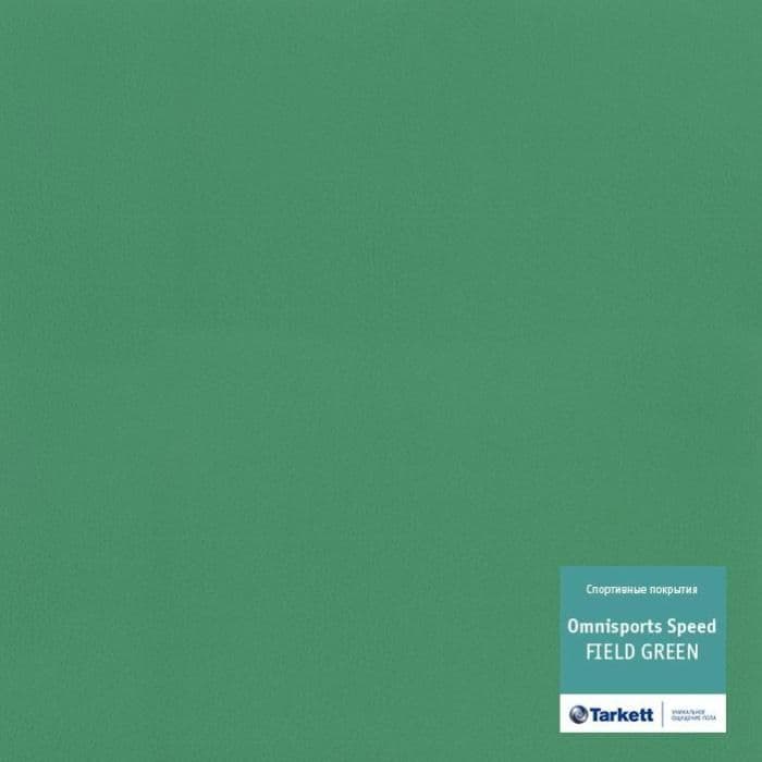 Спортивный линолеум "Tarkett" Omnisports speed Fieldgreen (2 м) — купить в Уссурийске