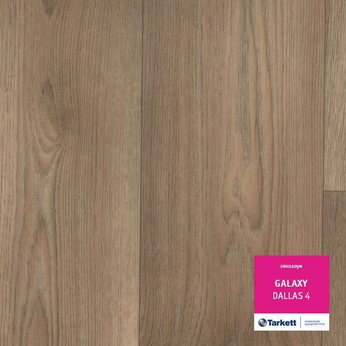 Линолеум полукоммерческий "Tarkett" Galaxy Dallas 4 (3м) — купить в Уссурийске