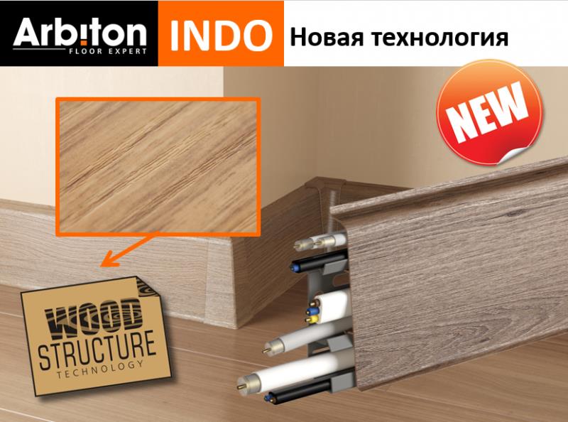 Плинтус "Arbiton" Indo Дуб Бурбон (2500*26*70 мм) — купить в Уссурийске